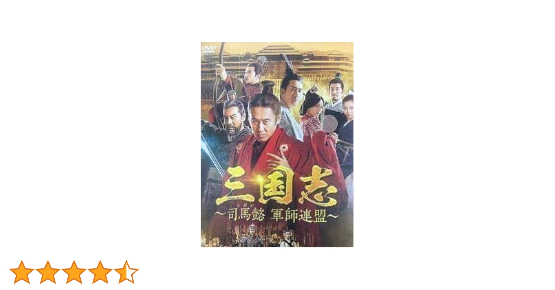Amazon.co.jp: 三国志～司馬懿 軍師連盟～ [レンタル落ち] 全43巻